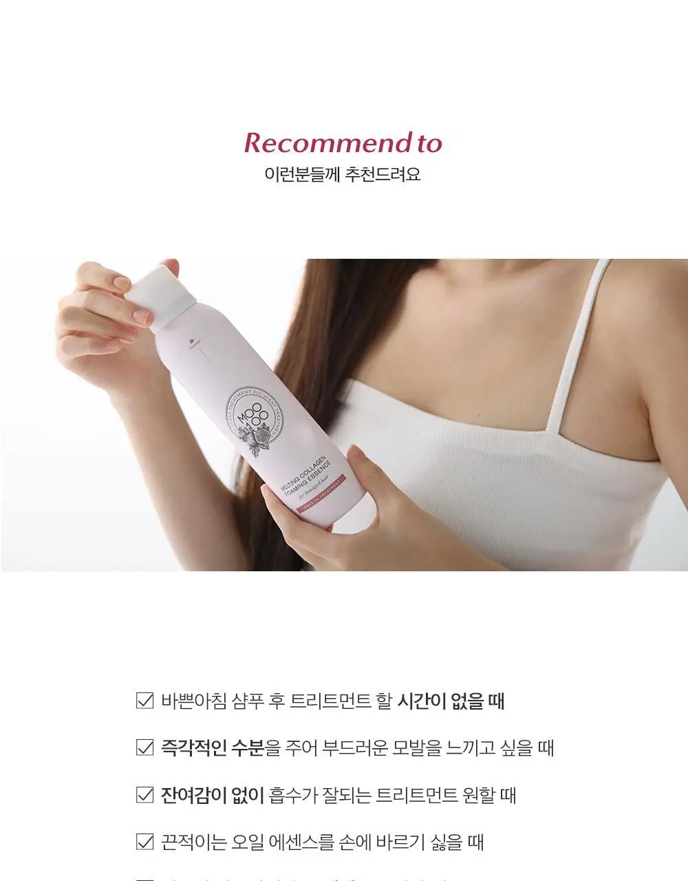 [끈적임zero] 무백 멜팅 콜라겐 포밍에센스 200ml 상세페이지 11